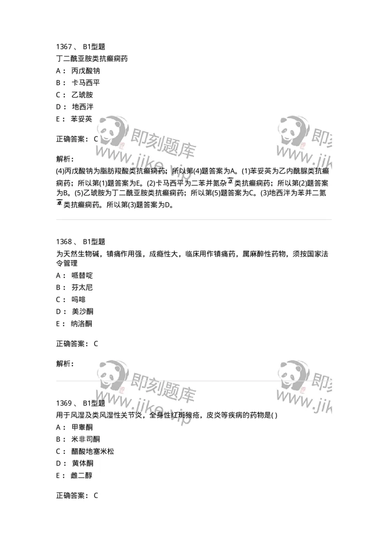 2709-药物化学-137793_军队文职(1)_01.军队文职真题-专业课_（全）版本一（历年真题+章节练习+模拟题）_药学(军队文职)_章节练习_题目+解析