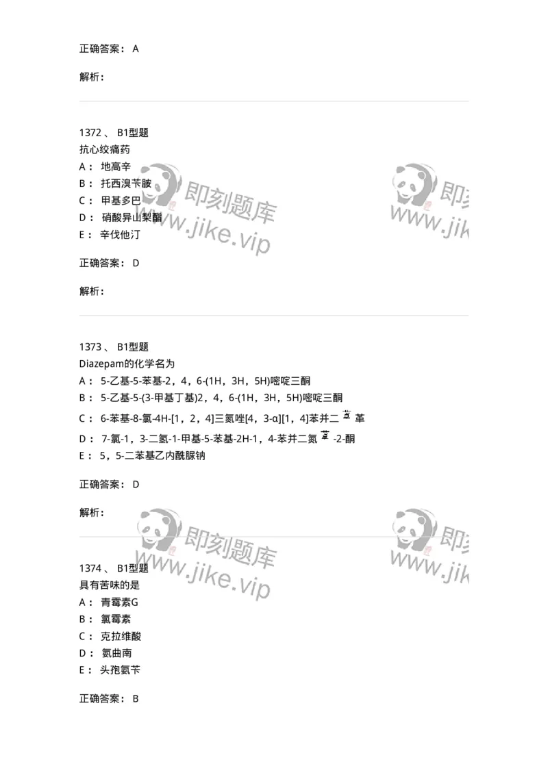 2709-药物化学-137793_军队文职(1)_01.军队文职真题-专业课_（全）版本一（历年真题+章节练习+模拟题）_药学(军队文职)_章节练习_题目+解析
