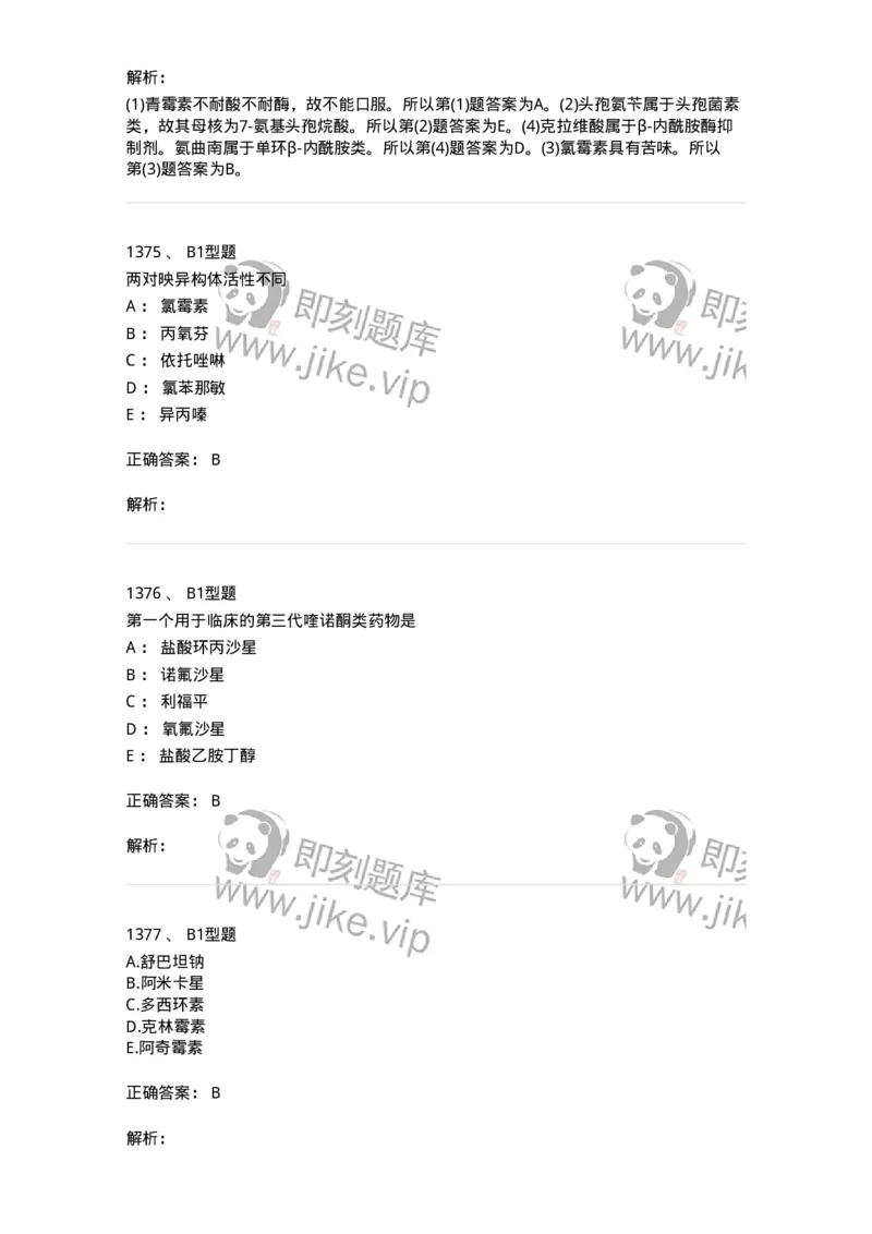 2709-药物化学-137793_军队文职(1)_01.军队文职真题-专业课_（全）版本一（历年真题+章节练习+模拟题）_药学(军队文职)_章节练习_题目+解析