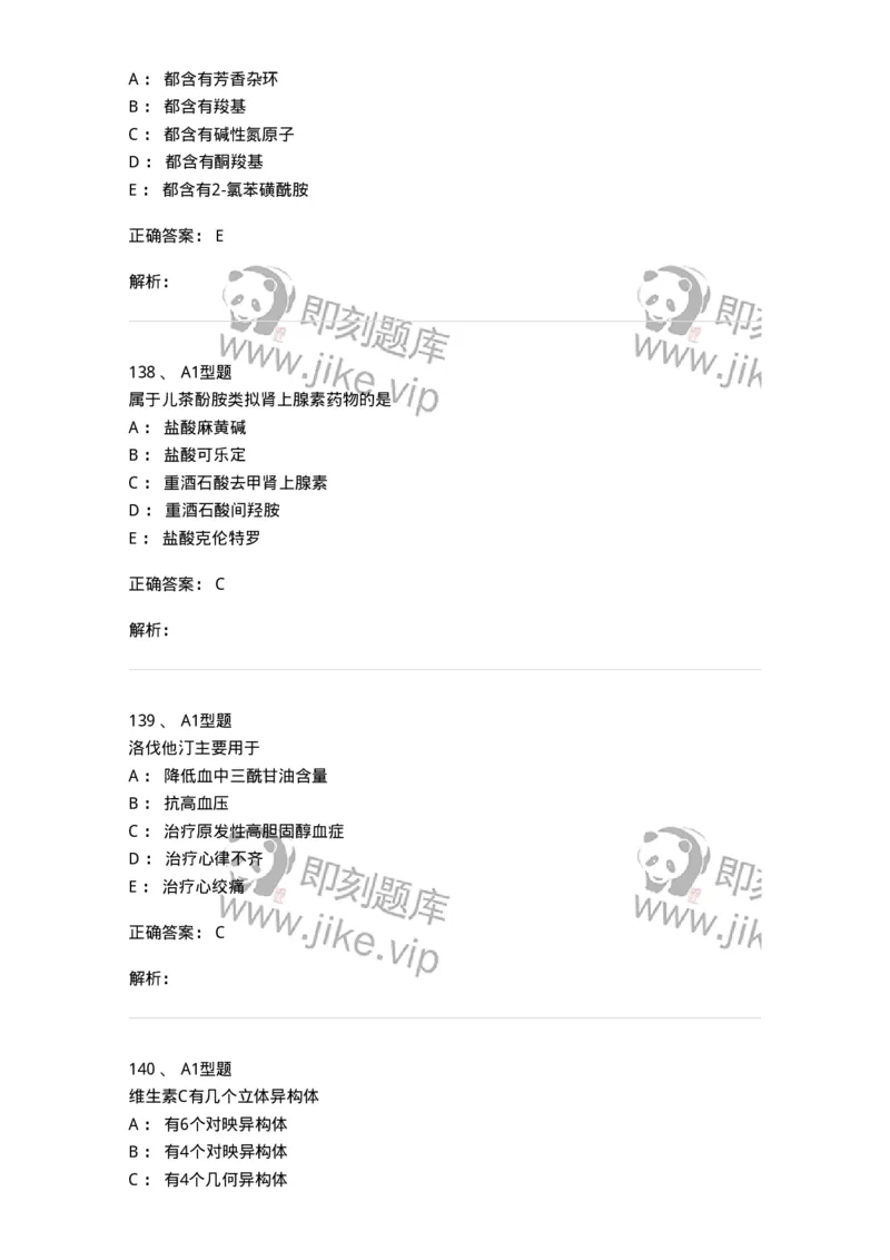 2709-药物化学-137793_军队文职(1)_01.军队文职真题-专业课_（全）版本一（历年真题+章节练习+模拟题）_药学(军队文职)_章节练习_题目+解析