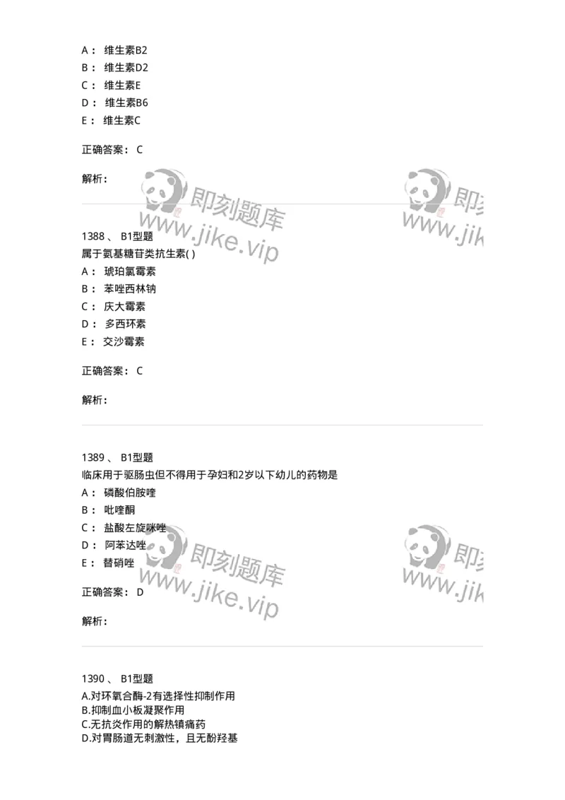 2709-药物化学-137793_军队文职(1)_01.军队文职真题-专业课_（全）版本一（历年真题+章节练习+模拟题）_药学(军队文职)_章节练习_题目+解析