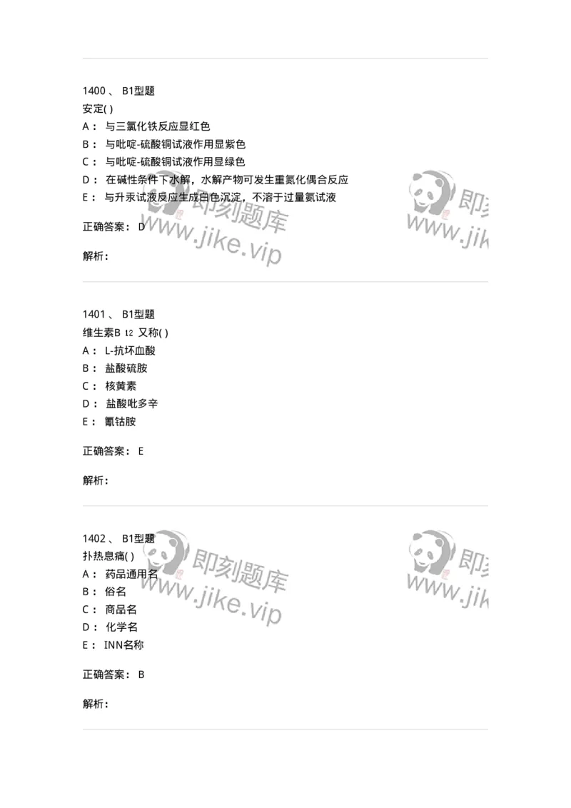 2709-药物化学-137793_军队文职(1)_01.军队文职真题-专业课_（全）版本一（历年真题+章节练习+模拟题）_药学(军队文职)_章节练习_题目+解析