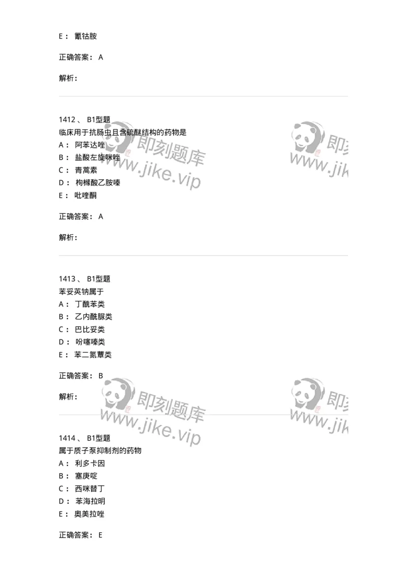 2709-药物化学-137793_军队文职(1)_01.军队文职真题-专业课_（全）版本一（历年真题+章节练习+模拟题）_药学(军队文职)_章节练习_题目+解析