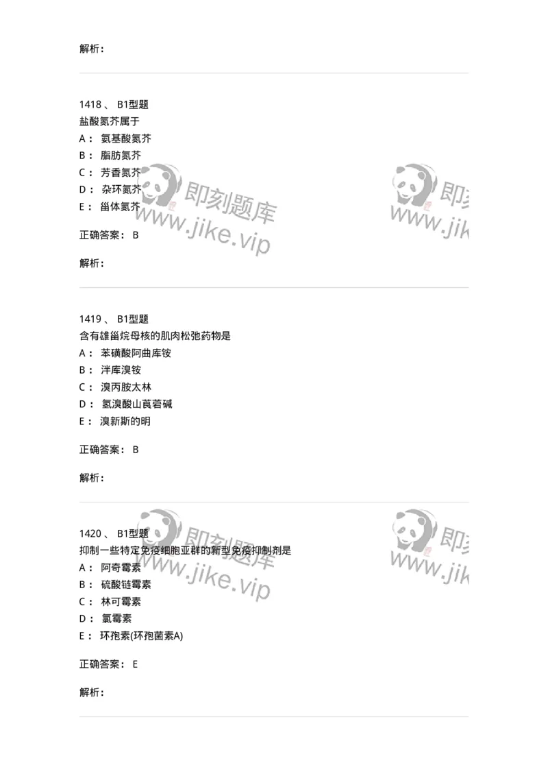 2709-药物化学-137793_军队文职(1)_01.军队文职真题-专业课_（全）版本一（历年真题+章节练习+模拟题）_药学(军队文职)_章节练习_题目+解析