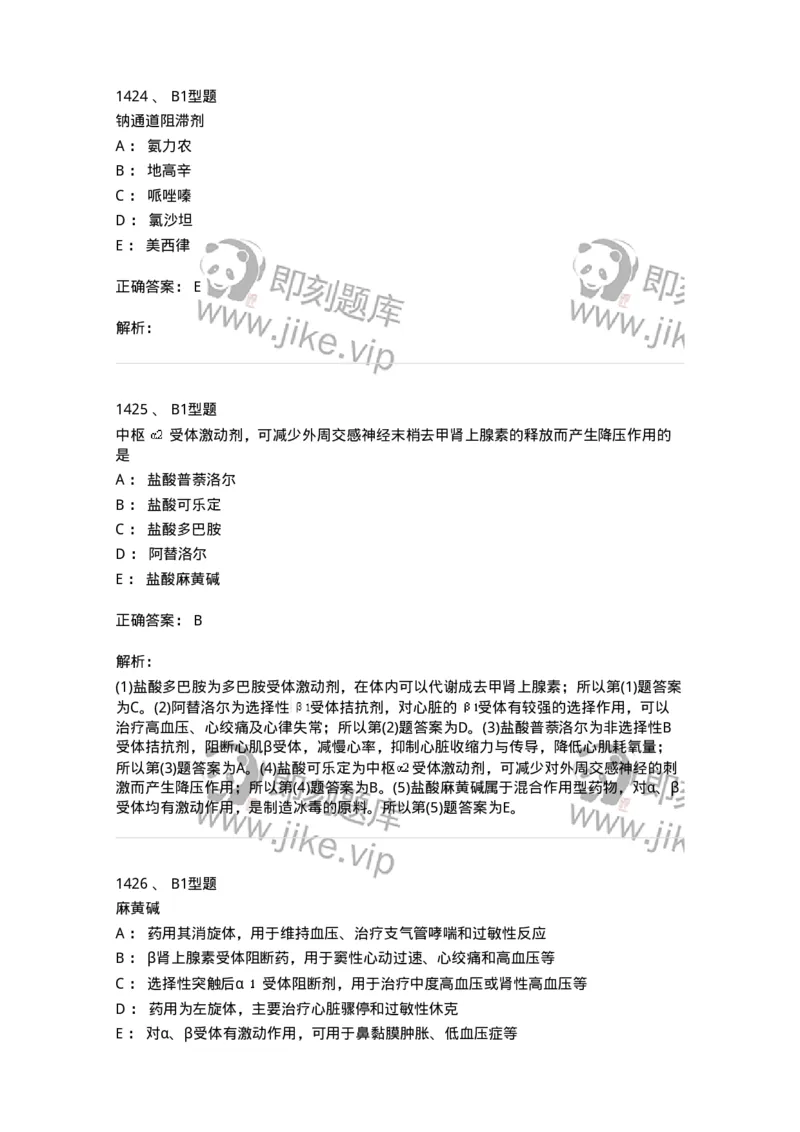 2709-药物化学-137793_军队文职(1)_01.军队文职真题-专业课_（全）版本一（历年真题+章节练习+模拟题）_药学(军队文职)_章节练习_题目+解析