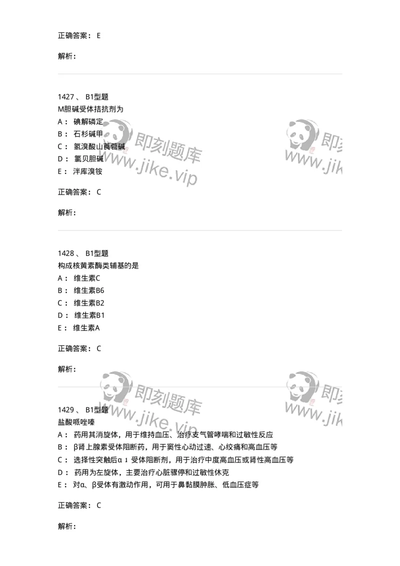2709-药物化学-137793_军队文职(1)_01.军队文职真题-专业课_（全）版本一（历年真题+章节练习+模拟题）_药学(军队文职)_章节练习_题目+解析