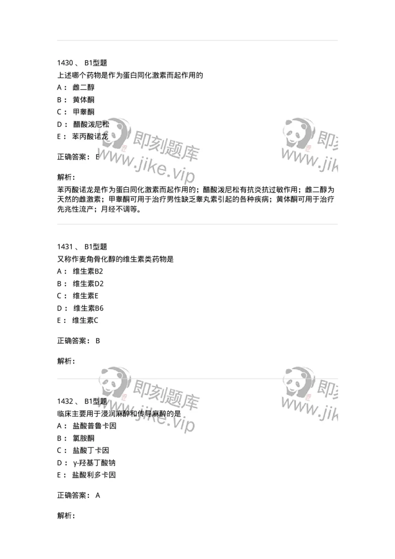 2709-药物化学-137793_军队文职(1)_01.军队文职真题-专业课_（全）版本一（历年真题+章节练习+模拟题）_药学(军队文职)_章节练习_题目+解析