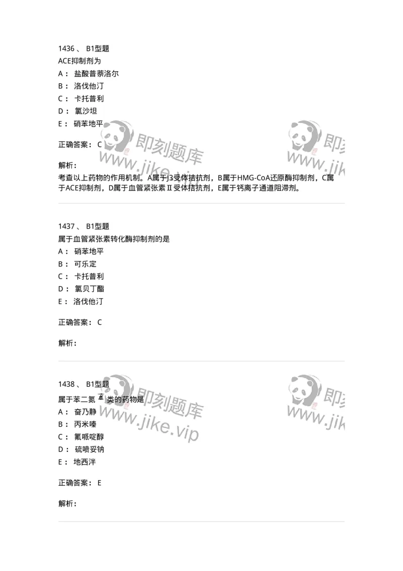 2709-药物化学-137793_军队文职(1)_01.军队文职真题-专业课_（全）版本一（历年真题+章节练习+模拟题）_药学(军队文职)_章节练习_题目+解析