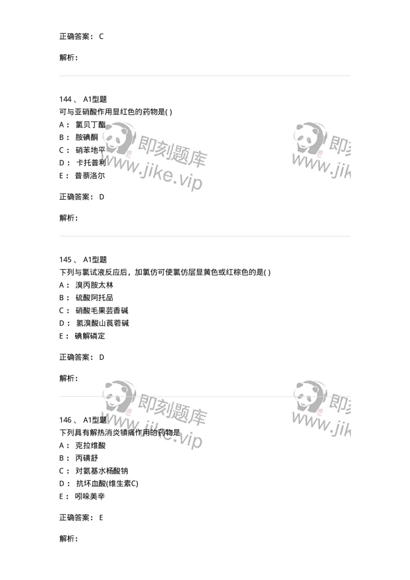2709-药物化学-137793_军队文职(1)_01.军队文职真题-专业课_（全）版本一（历年真题+章节练习+模拟题）_药学(军队文职)_章节练习_题目+解析