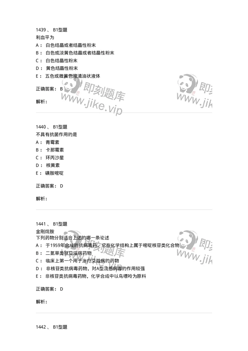 2709-药物化学-137793_军队文职(1)_01.军队文职真题-专业课_（全）版本一（历年真题+章节练习+模拟题）_药学(军队文职)_章节练习_题目+解析