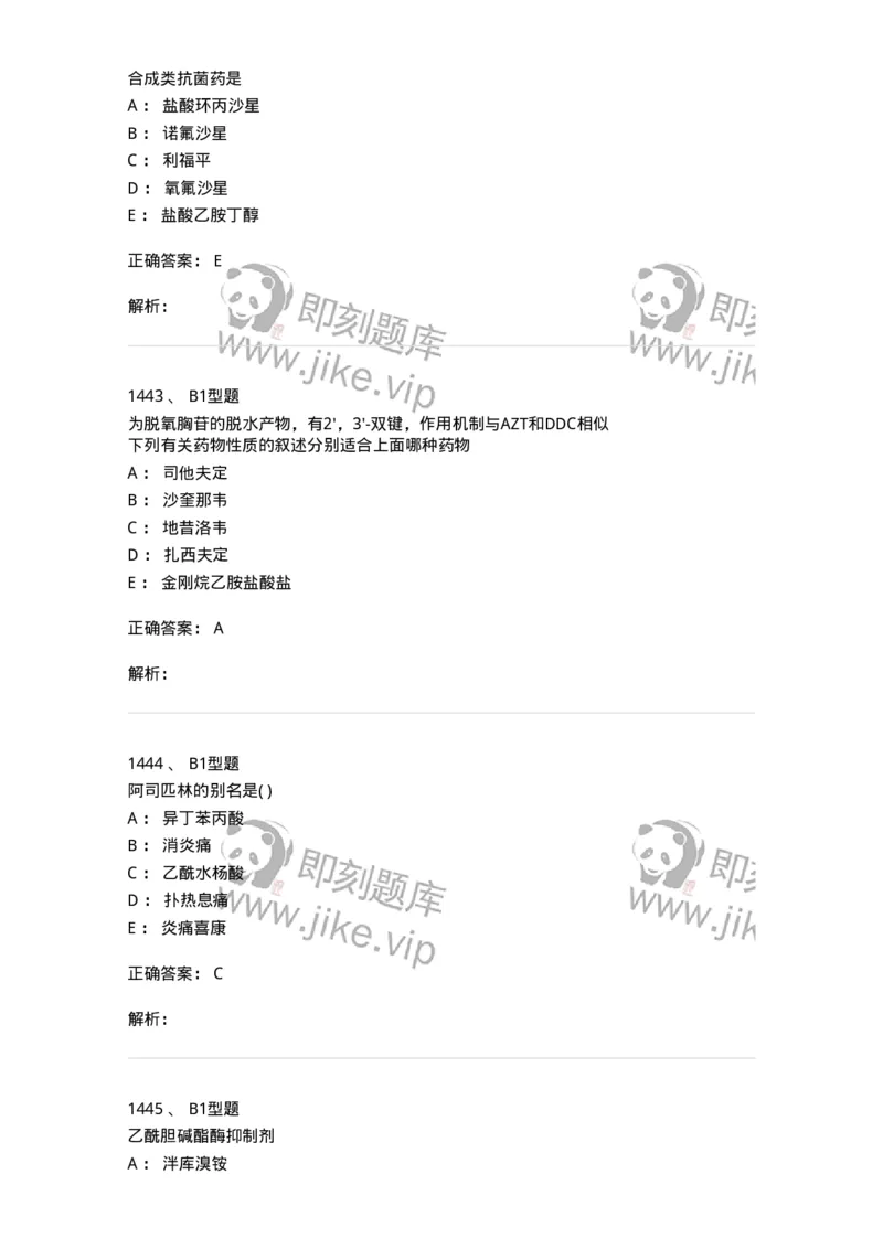 2709-药物化学-137793_军队文职(1)_01.军队文职真题-专业课_（全）版本一（历年真题+章节练习+模拟题）_药学(军队文职)_章节练习_题目+解析