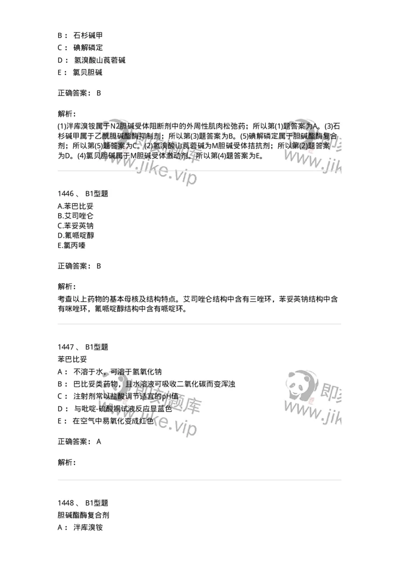 2709-药物化学-137793_军队文职(1)_01.军队文职真题-专业课_（全）版本一（历年真题+章节练习+模拟题）_药学(军队文职)_章节练习_题目+解析