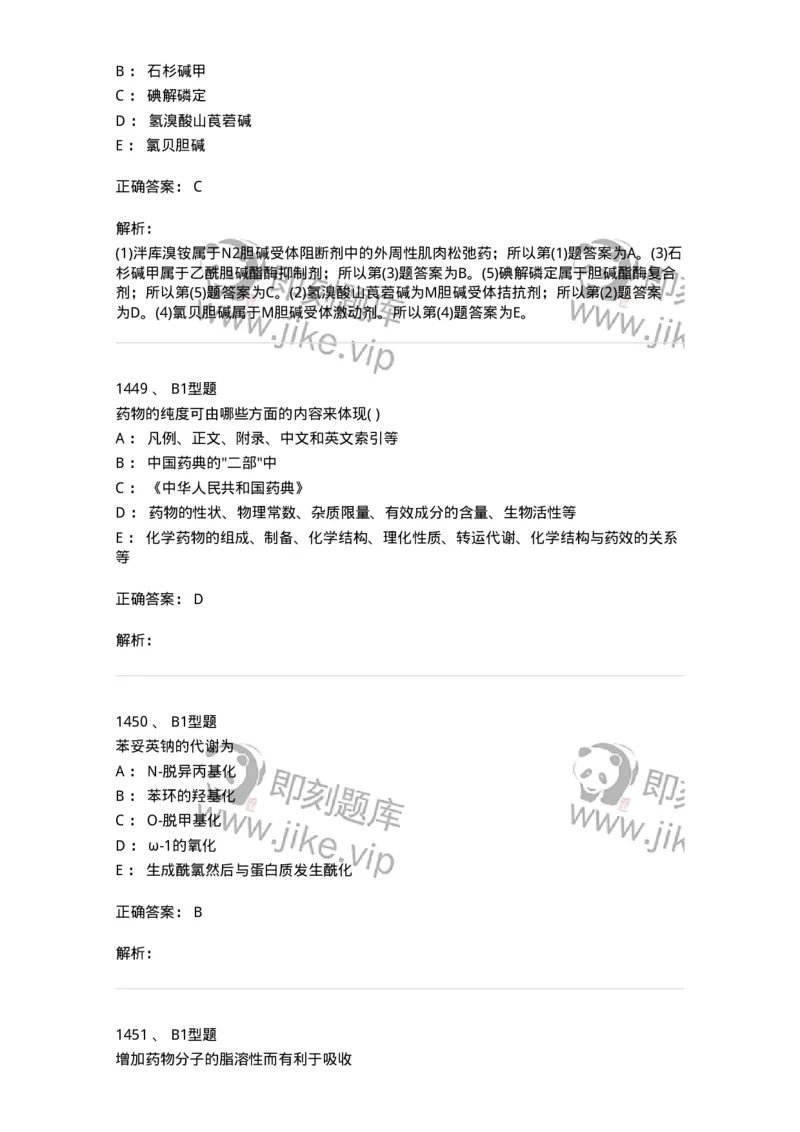 2709-药物化学-137793_军队文职(1)_01.军队文职真题-专业课_（全）版本一（历年真题+章节练习+模拟题）_药学(军队文职)_章节练习_题目+解析