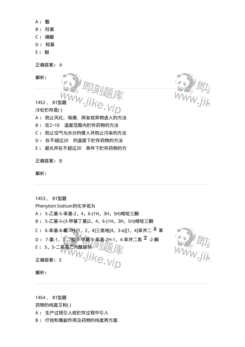 2709-药物化学-137793_军队文职(1)_01.军队文职真题-专业课_（全）版本一（历年真题+章节练习+模拟题）_药学(军队文职)_章节练习_题目+解析