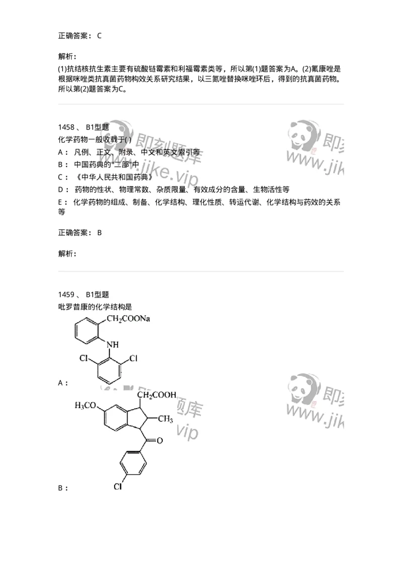 2709-药物化学-137793_军队文职(1)_01.军队文职真题-专业课_（全）版本一（历年真题+章节练习+模拟题）_药学(军队文职)_章节练习_题目+解析