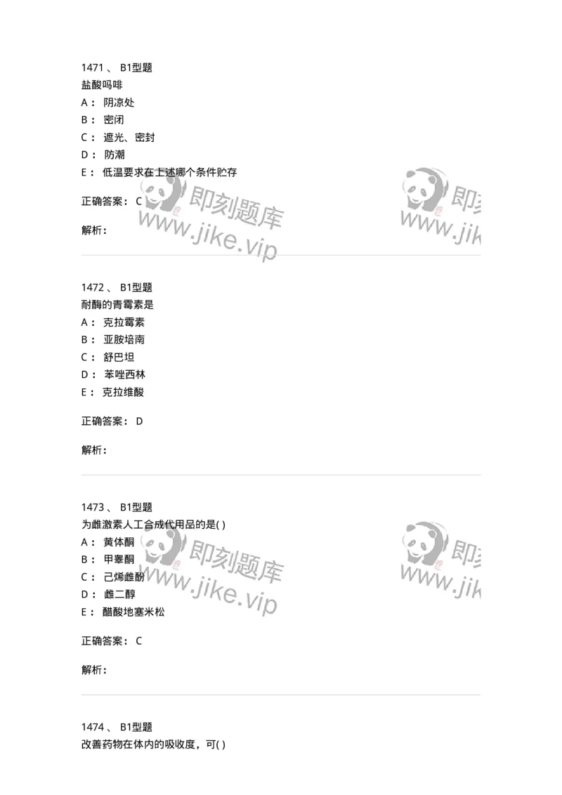 2709-药物化学-137793_军队文职(1)_01.军队文职真题-专业课_（全）版本一（历年真题+章节练习+模拟题）_药学(军队文职)_章节练习_题目+解析