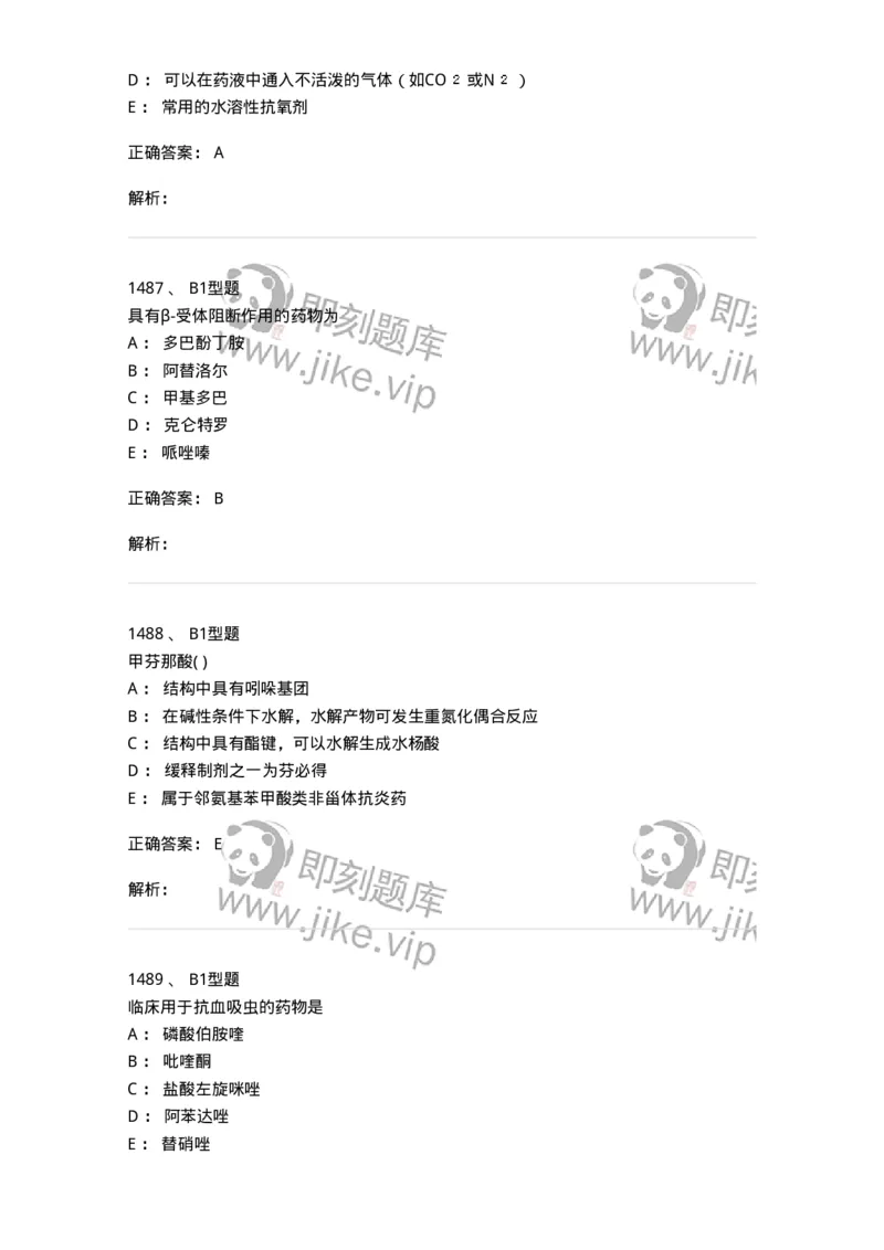 2709-药物化学-137793_军队文职(1)_01.军队文职真题-专业课_（全）版本一（历年真题+章节练习+模拟题）_药学(军队文职)_章节练习_题目+解析