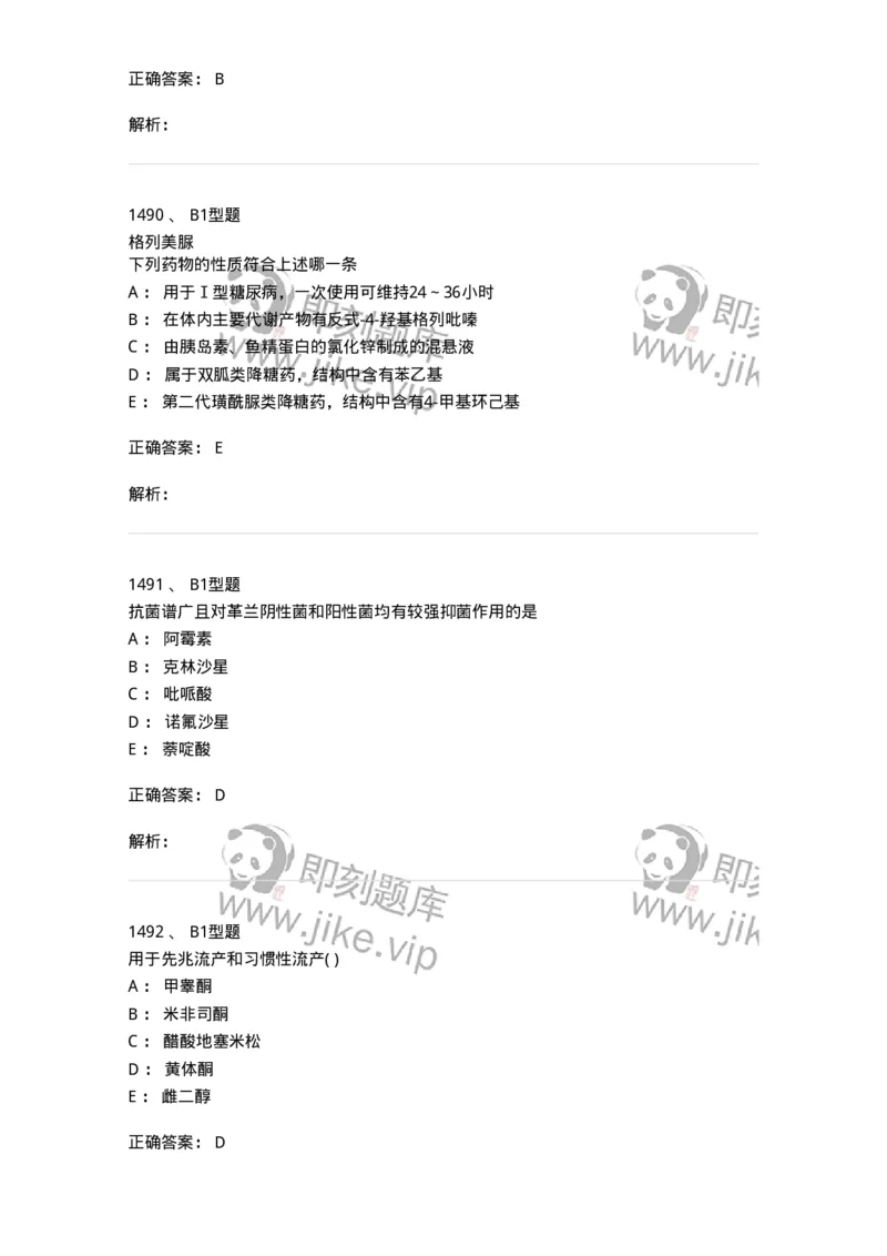 2709-药物化学-137793_军队文职(1)_01.军队文职真题-专业课_（全）版本一（历年真题+章节练习+模拟题）_药学(军队文职)_章节练习_题目+解析