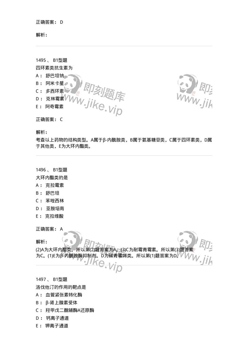 2709-药物化学-137793_军队文职(1)_01.军队文职真题-专业课_（全）版本一（历年真题+章节练习+模拟题）_药学(军队文职)_章节练习_题目+解析