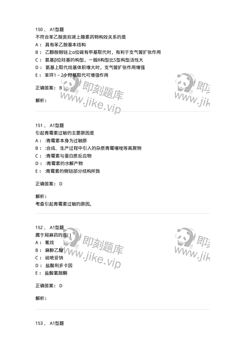 2709-药物化学-137793_军队文职(1)_01.军队文职真题-专业课_（全）版本一（历年真题+章节练习+模拟题）_药学(军队文职)_章节练习_题目+解析