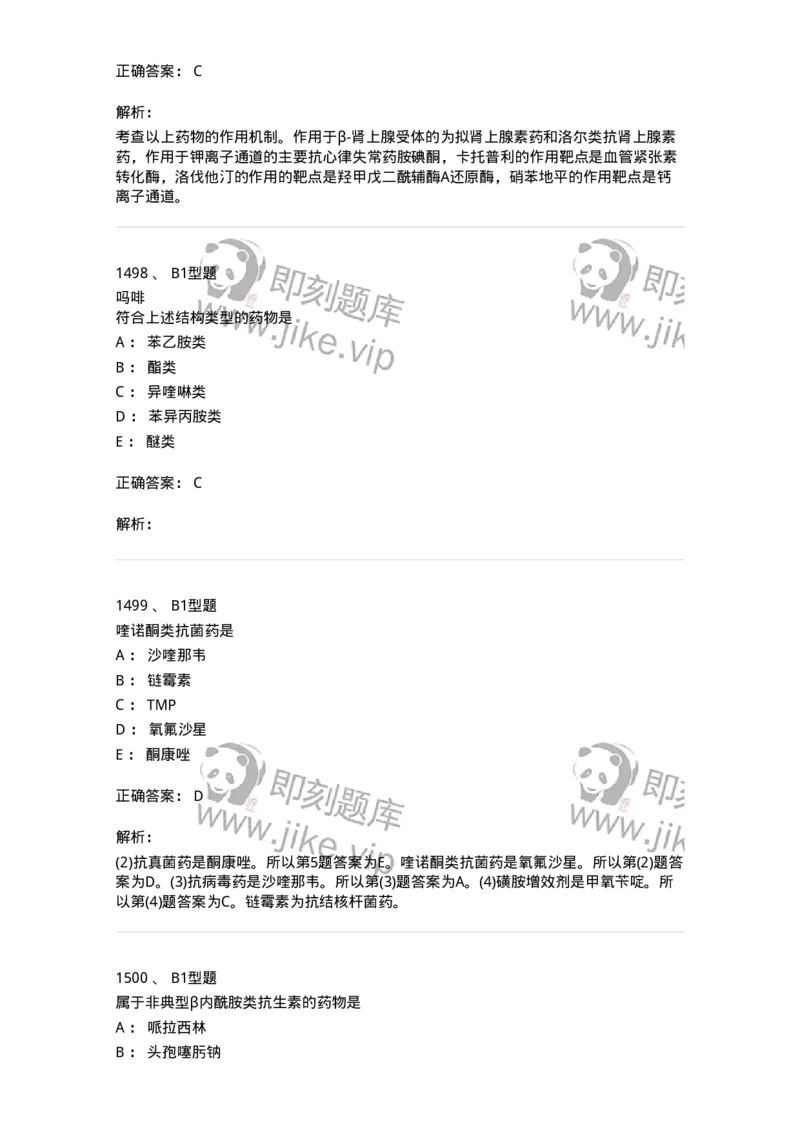 2709-药物化学-137793_军队文职(1)_01.军队文职真题-专业课_（全）版本一（历年真题+章节练习+模拟题）_药学(军队文职)_章节练习_题目+解析