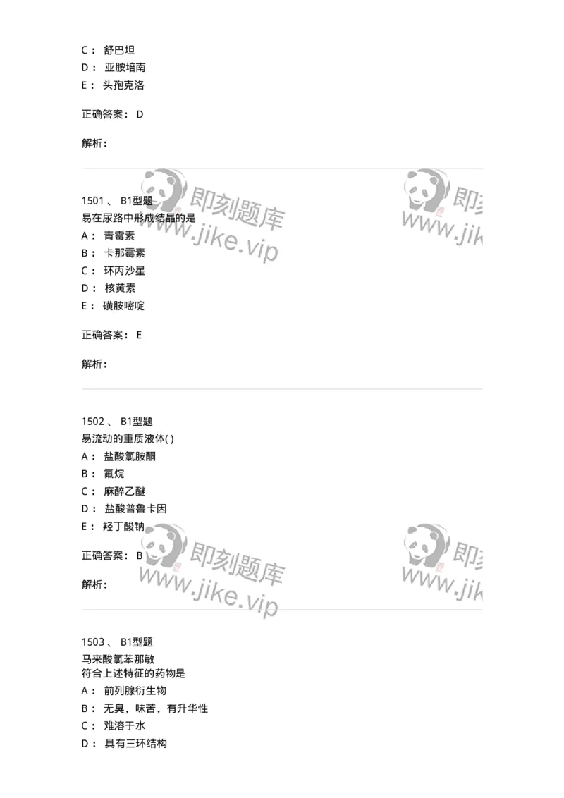 2709-药物化学-137793_军队文职(1)_01.军队文职真题-专业课_（全）版本一（历年真题+章节练习+模拟题）_药学(军队文职)_章节练习_题目+解析