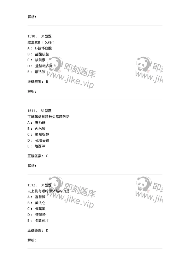 2709-药物化学-137793_军队文职(1)_01.军队文职真题-专业课_（全）版本一（历年真题+章节练习+模拟题）_药学(军队文职)_章节练习_题目+解析