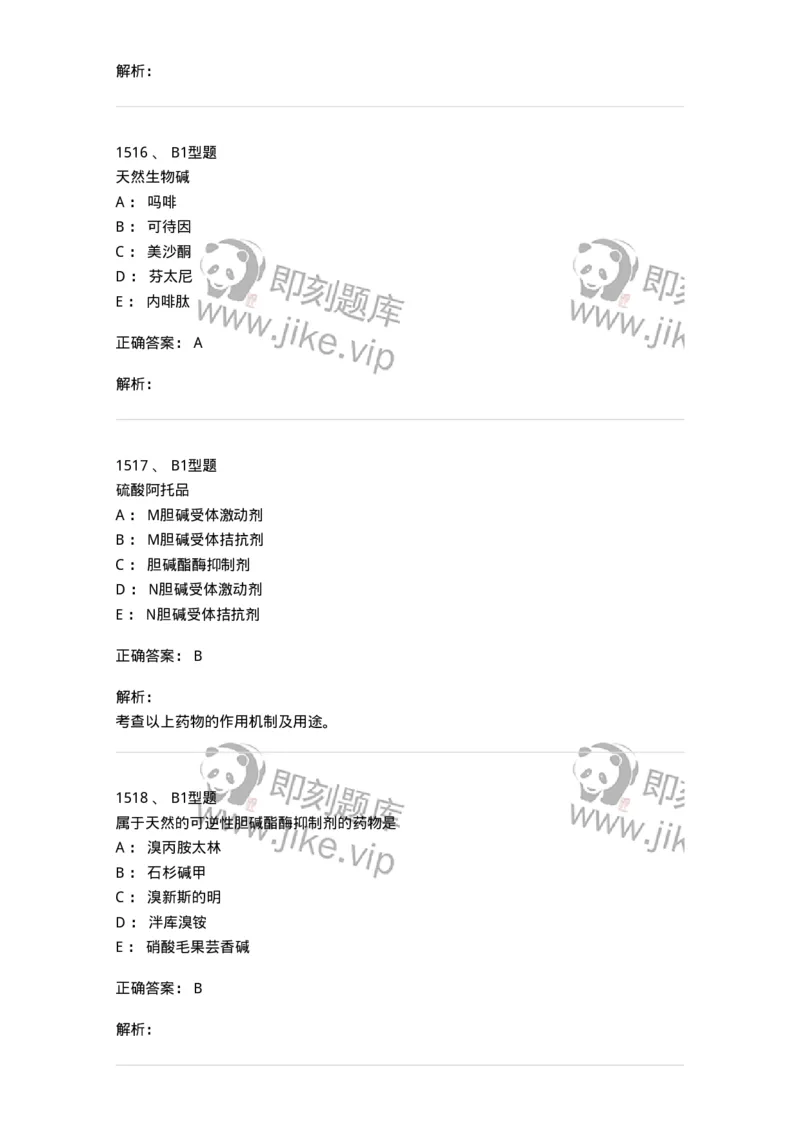 2709-药物化学-137793_军队文职(1)_01.军队文职真题-专业课_（全）版本一（历年真题+章节练习+模拟题）_药学(军队文职)_章节练习_题目+解析