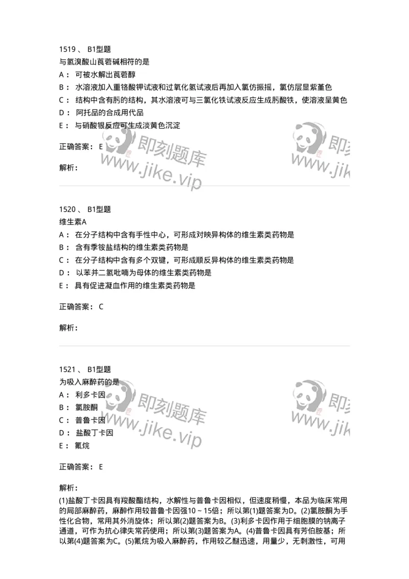 2709-药物化学-137793_军队文职(1)_01.军队文职真题-专业课_（全）版本一（历年真题+章节练习+模拟题）_药学(军队文职)_章节练习_题目+解析