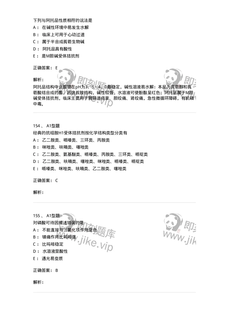 2709-药物化学-137793_军队文职(1)_01.军队文职真题-专业课_（全）版本一（历年真题+章节练习+模拟题）_药学(军队文职)_章节练习_题目+解析