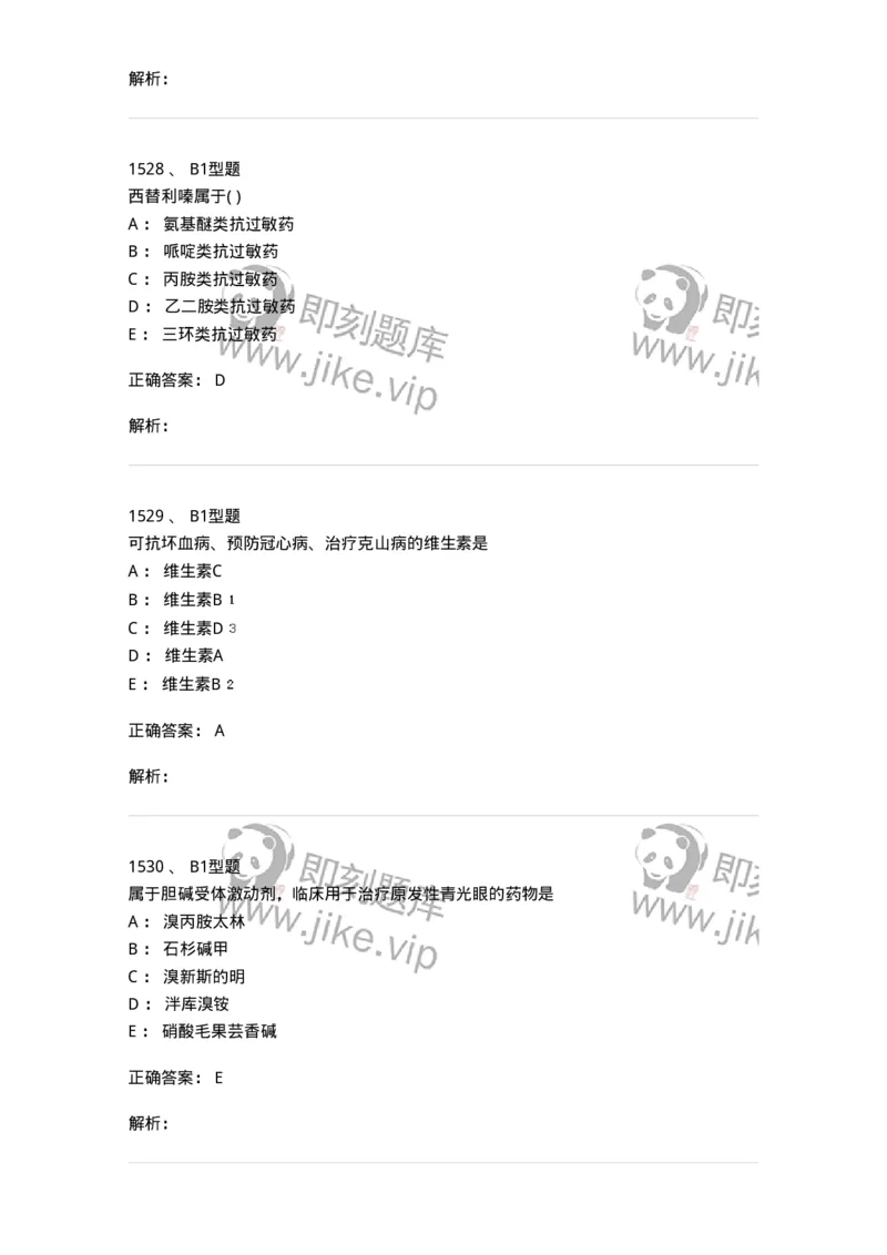 2709-药物化学-137793_军队文职(1)_01.军队文职真题-专业课_（全）版本一（历年真题+章节练习+模拟题）_药学(军队文职)_章节练习_题目+解析