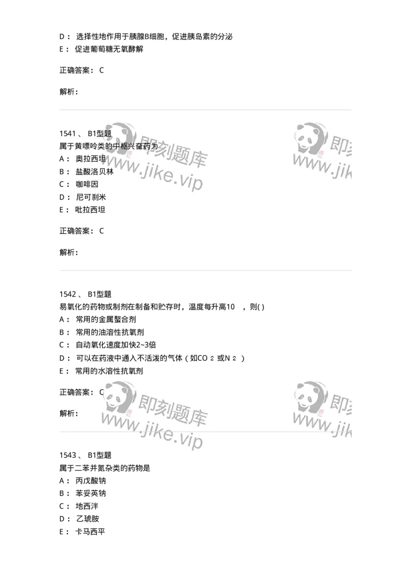 2709-药物化学-137793_军队文职(1)_01.军队文职真题-专业课_（全）版本一（历年真题+章节练习+模拟题）_药学(军队文职)_章节练习_题目+解析
