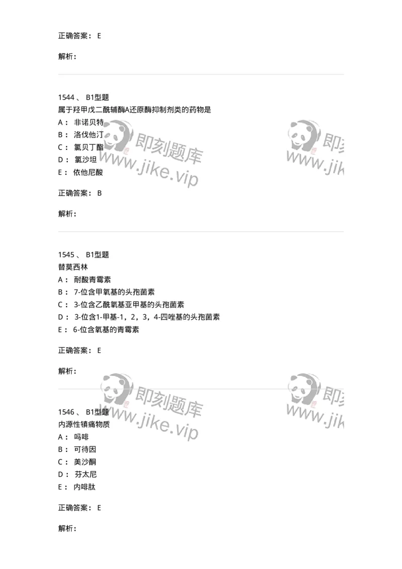 2709-药物化学-137793_军队文职(1)_01.军队文职真题-专业课_（全）版本一（历年真题+章节练习+模拟题）_药学(军队文职)_章节练习_题目+解析