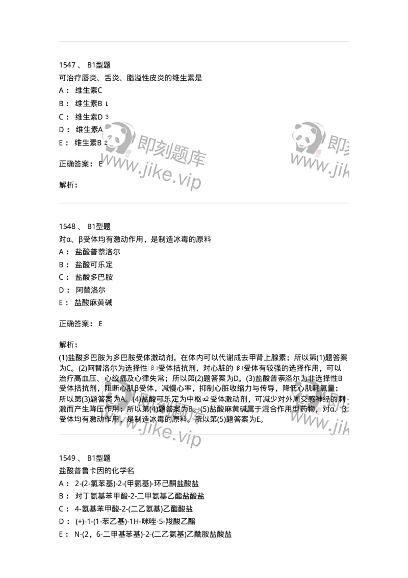 2709-药物化学-137793_军队文职(1)_01.军队文职真题-专业课_（全）版本一（历年真题+章节练习+模拟题）_药学(军队文职)_章节练习_题目+解析