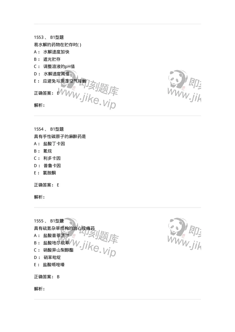 2709-药物化学-137793_军队文职(1)_01.军队文职真题-专业课_（全）版本一（历年真题+章节练习+模拟题）_药学(军队文职)_章节练习_题目+解析