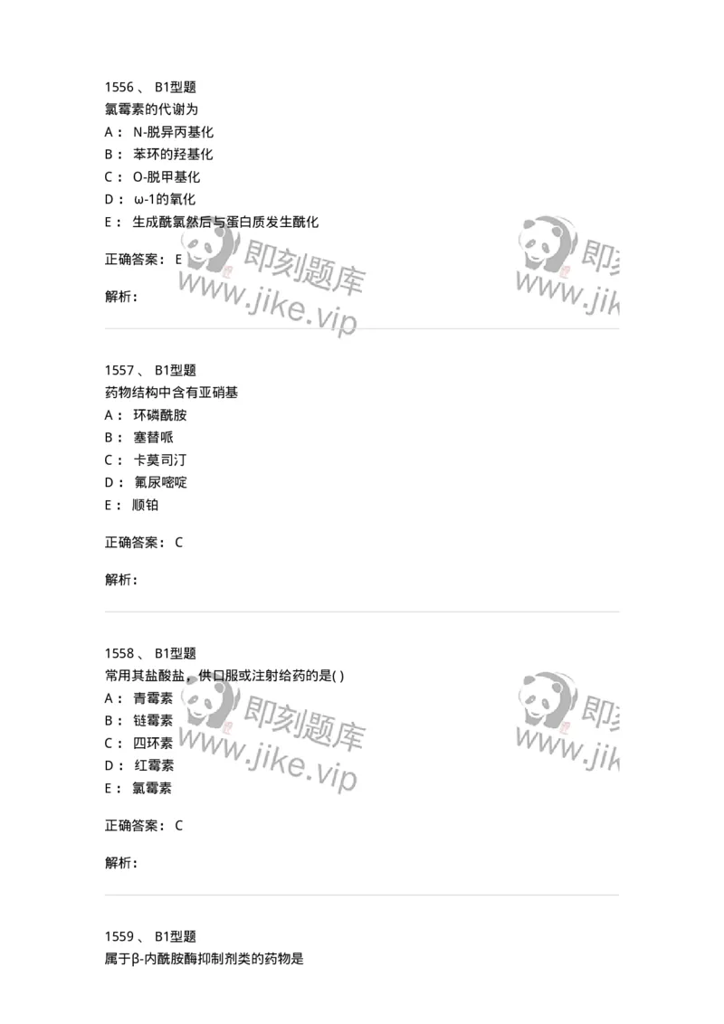 2709-药物化学-137793_军队文职(1)_01.军队文职真题-专业课_（全）版本一（历年真题+章节练习+模拟题）_药学(军队文职)_章节练习_题目+解析