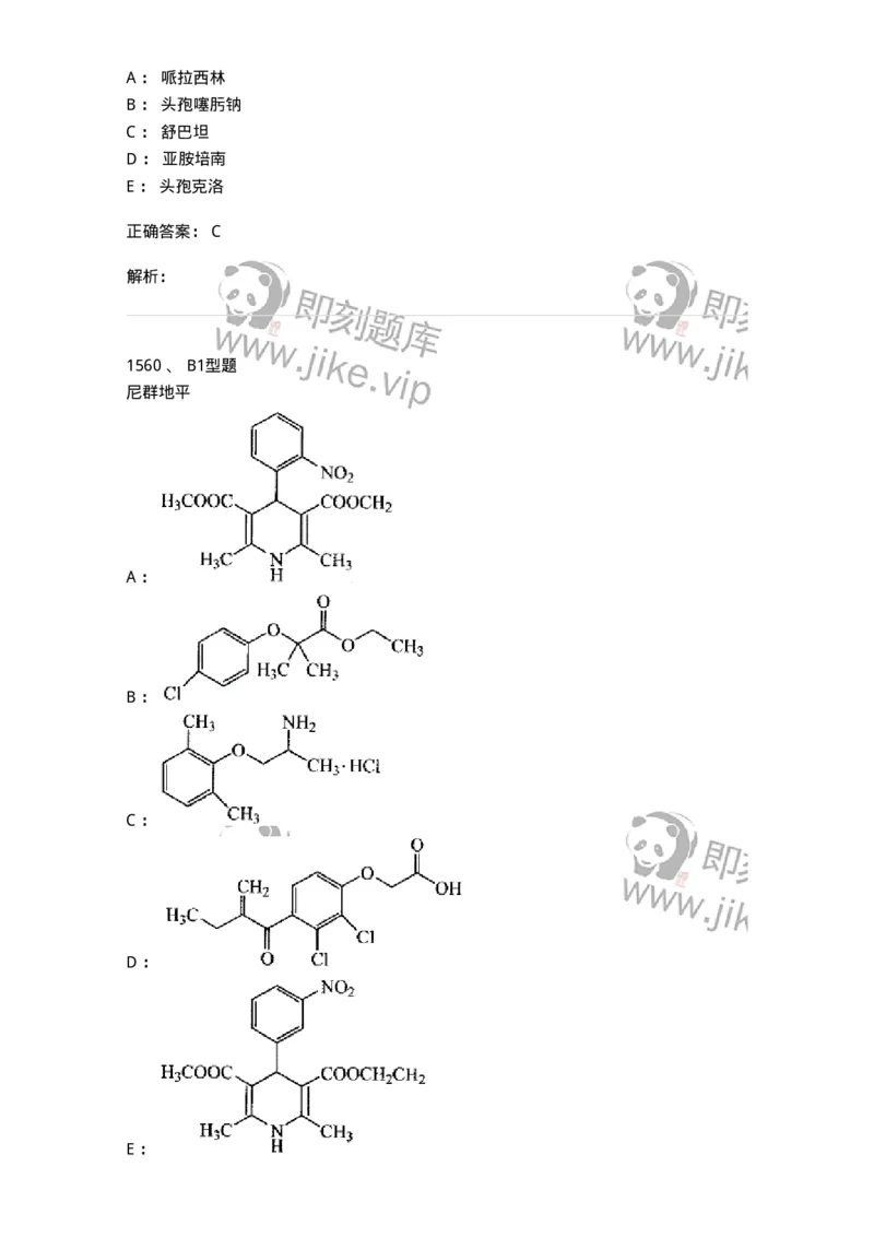 2709-药物化学-137793_军队文职(1)_01.军队文职真题-专业课_（全）版本一（历年真题+章节练习+模拟题）_药学(军队文职)_章节练习_题目+解析