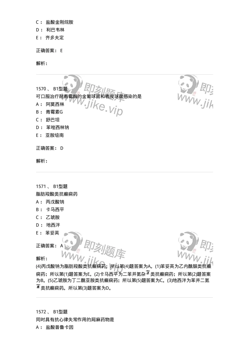 2709-药物化学-137793_军队文职(1)_01.军队文职真题-专业课_（全）版本一（历年真题+章节练习+模拟题）_药学(军队文职)_章节练习_题目+解析