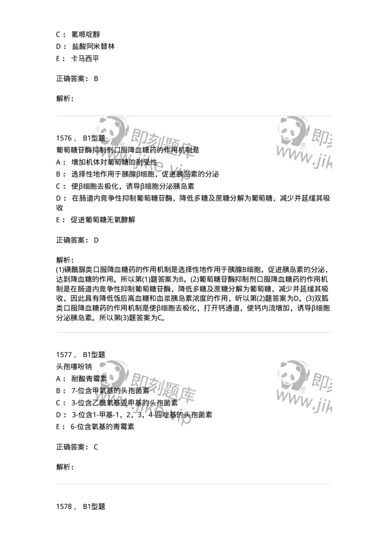 2709-药物化学-137793_军队文职(1)_01.军队文职真题-专业课_（全）版本一（历年真题+章节练习+模拟题）_药学(军队文职)_章节练习_题目+解析