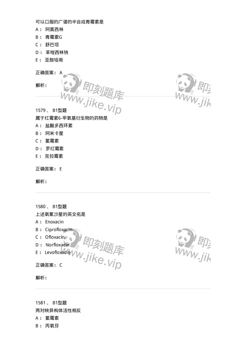 2709-药物化学-137793_军队文职(1)_01.军队文职真题-专业课_（全）版本一（历年真题+章节练习+模拟题）_药学(军队文职)_章节练习_题目+解析