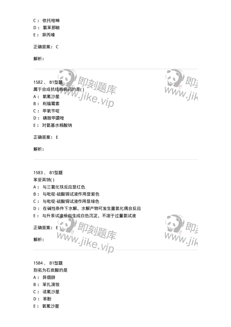 2709-药物化学-137793_军队文职(1)_01.军队文职真题-专业课_（全）版本一（历年真题+章节练习+模拟题）_药学(军队文职)_章节练习_题目+解析