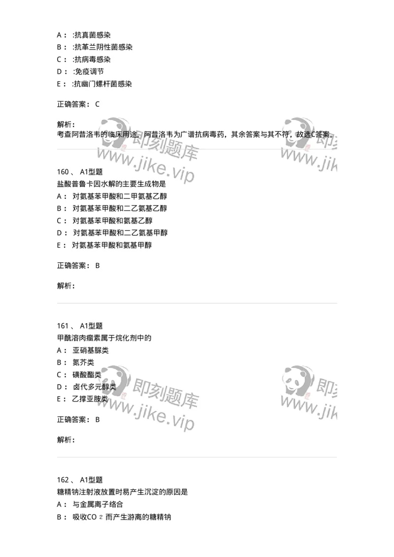 2709-药物化学-137793_军队文职(1)_01.军队文职真题-专业课_（全）版本一（历年真题+章节练习+模拟题）_药学(军队文职)_章节练习_题目+解析