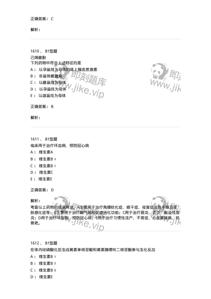 2709-药物化学-137793_军队文职(1)_01.军队文职真题-专业课_（全）版本一（历年真题+章节练习+模拟题）_药学(军队文职)_章节练习_题目+解析