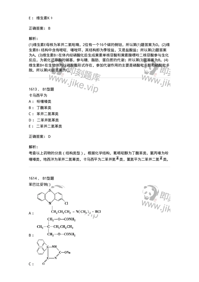 2709-药物化学-137793_军队文职(1)_01.军队文职真题-专业课_（全）版本一（历年真题+章节练习+模拟题）_药学(军队文职)_章节练习_题目+解析