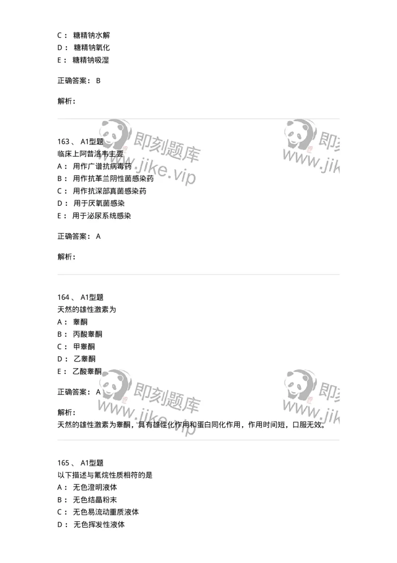 2709-药物化学-137793_军队文职(1)_01.军队文职真题-专业课_（全）版本一（历年真题+章节练习+模拟题）_药学(军队文职)_章节练习_题目+解析