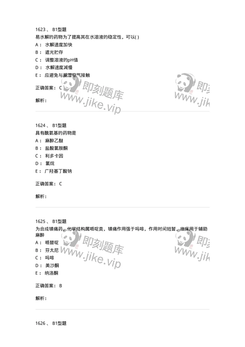 2709-药物化学-137793_军队文职(1)_01.军队文职真题-专业课_（全）版本一（历年真题+章节练习+模拟题）_药学(军队文职)_章节练习_题目+解析