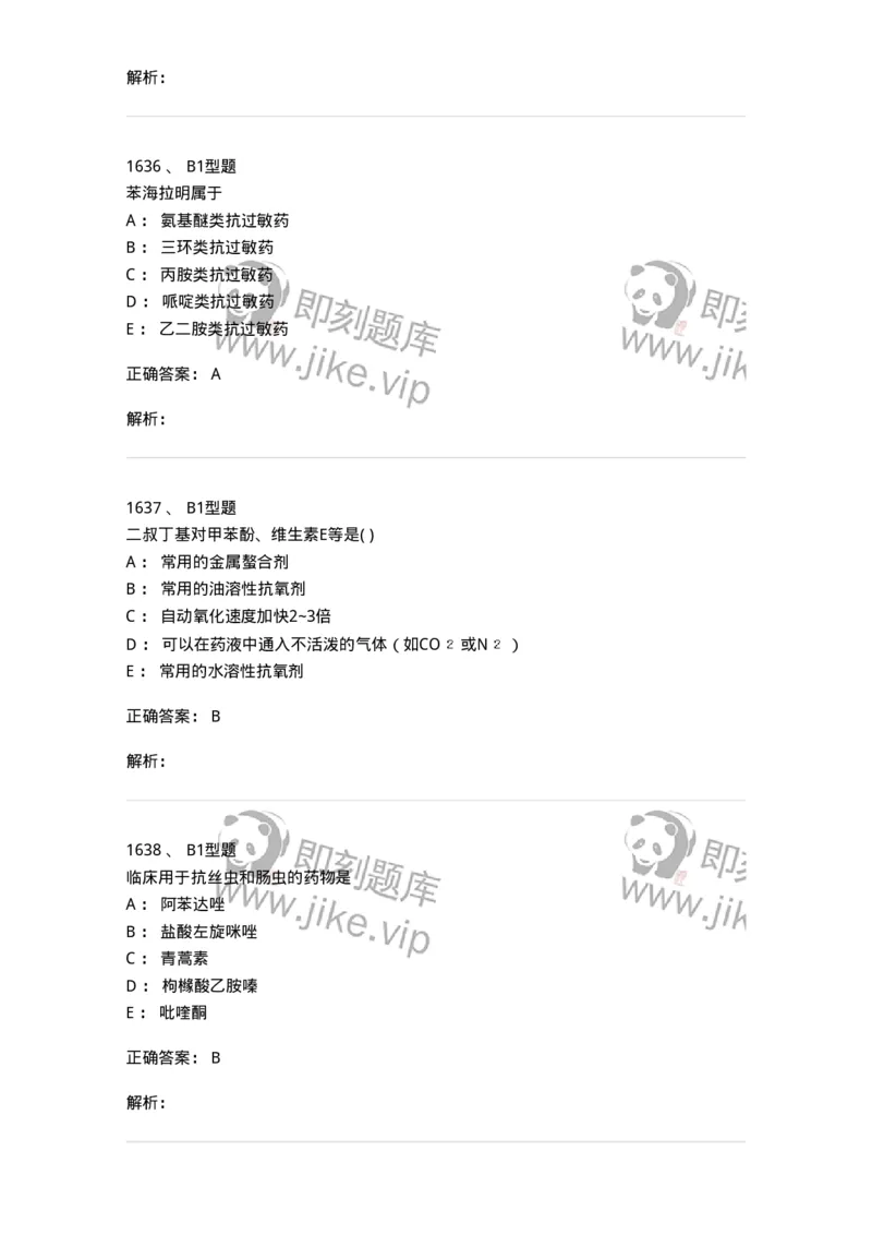 2709-药物化学-137793_军队文职(1)_01.军队文职真题-专业课_（全）版本一（历年真题+章节练习+模拟题）_药学(军队文职)_章节练习_题目+解析