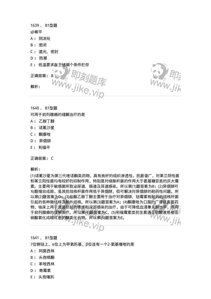 2709-药物化学-137793_军队文职(1)_01.军队文职真题-专业课_（全）版本一（历年真题+章节练习+模拟题）_药学(军队文职)_章节练习_题目+解析