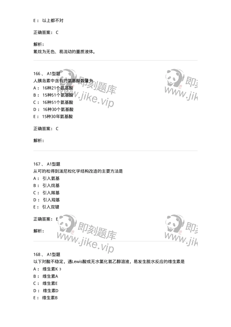 2709-药物化学-137793_军队文职(1)_01.军队文职真题-专业课_（全）版本一（历年真题+章节练习+模拟题）_药学(军队文职)_章节练习_题目+解析