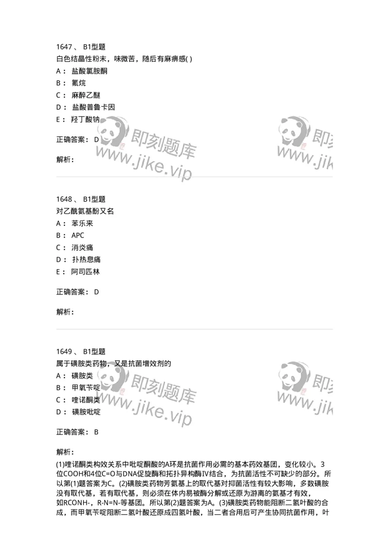 2709-药物化学-137793_军队文职(1)_01.军队文职真题-专业课_（全）版本一（历年真题+章节练习+模拟题）_药学(军队文职)_章节练习_题目+解析